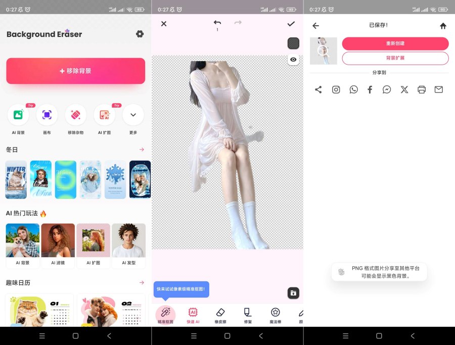 背景橡皮擦v2.271.80高级版抠图神器 图1