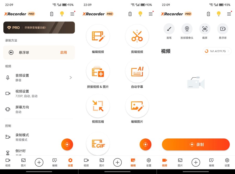 录屏工具2.4.4.1吊打付费完全免费无限制！ 图1