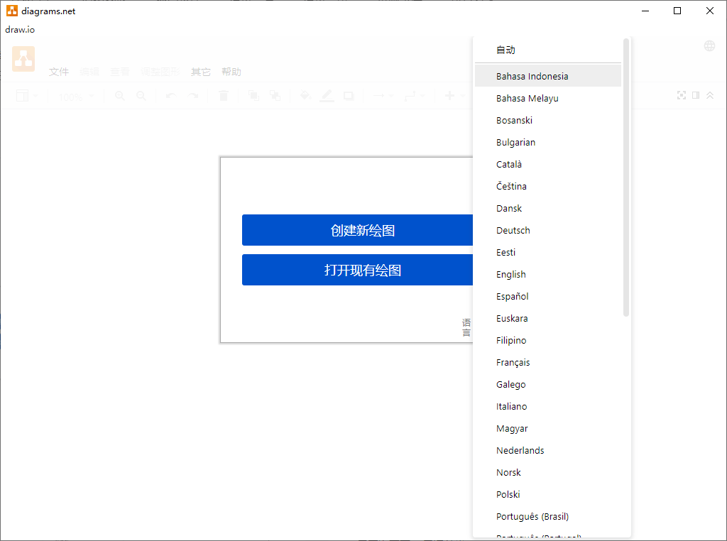 流程图制作Drawio v24.5.3 图1