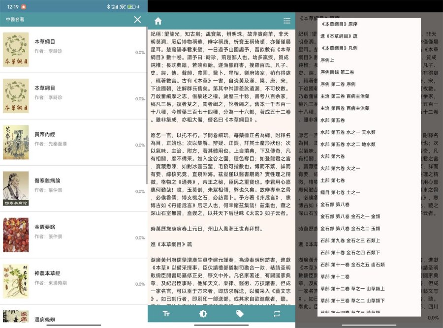 安卓中医名著v2.0.8支持离线 图1