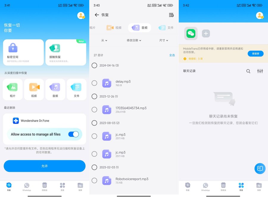 丰博士5.3.4.000某信文件 照片恢复解锁会员汉化版 图1