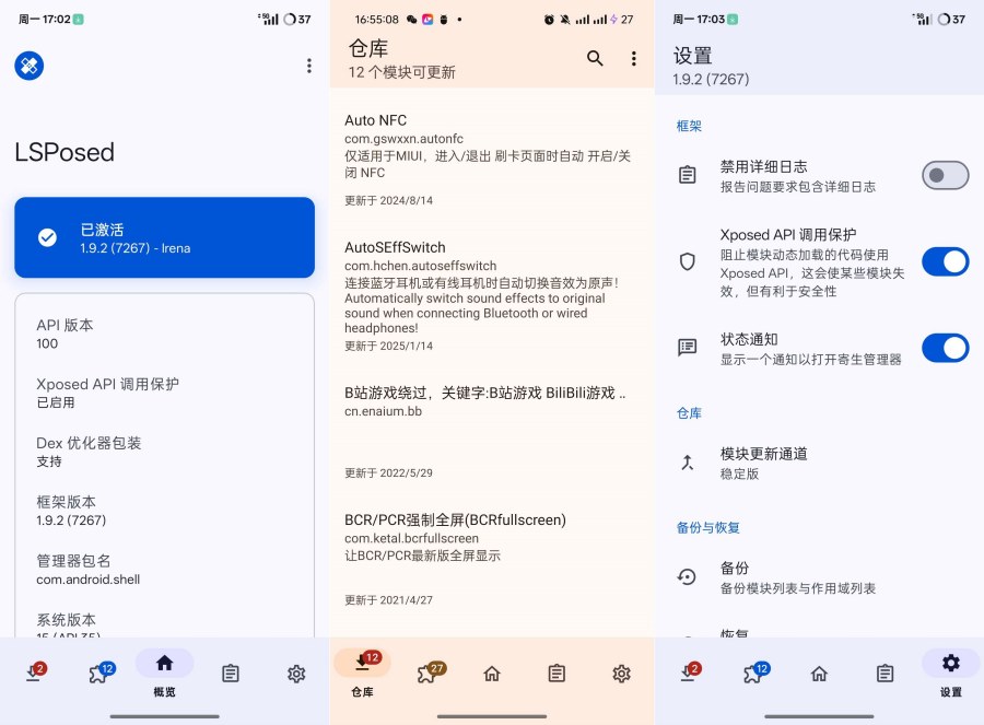 LSPosed V1.9.2畅玩各种会员解锁模块 图1