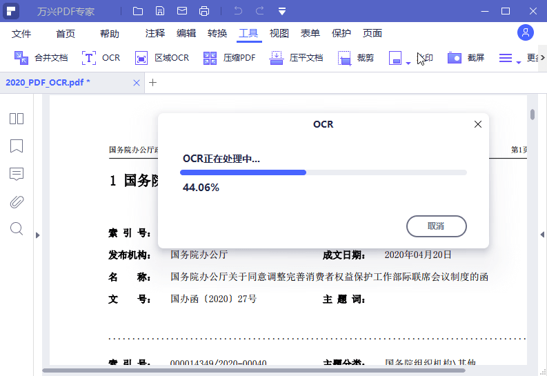 万兴PDF专家v10.4.4.2766专业版 图2