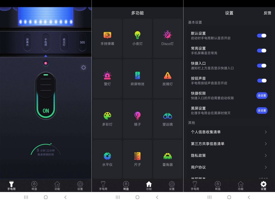 超亮手电筒2.1.9让你的手机手电筒更亮 图1