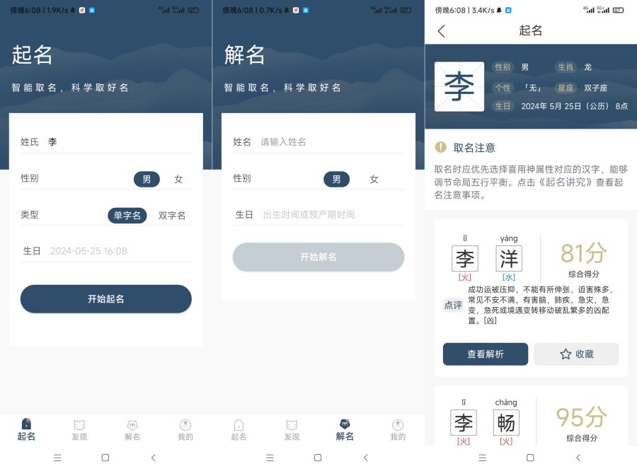 取名字典1.06高级版周易取名 按生辰八字 图1