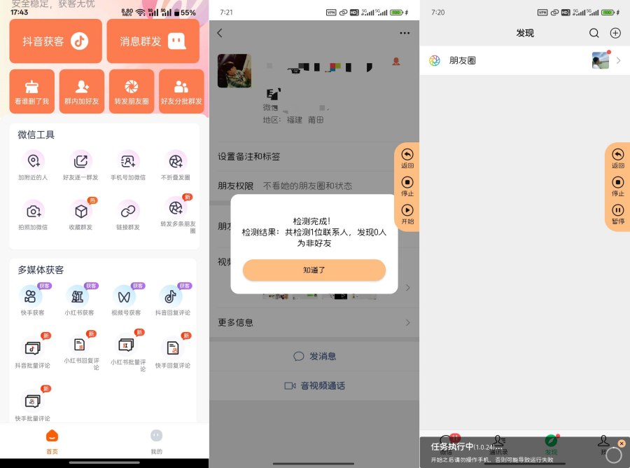 微商客1.2.2群发清粉解锁高级版 图1