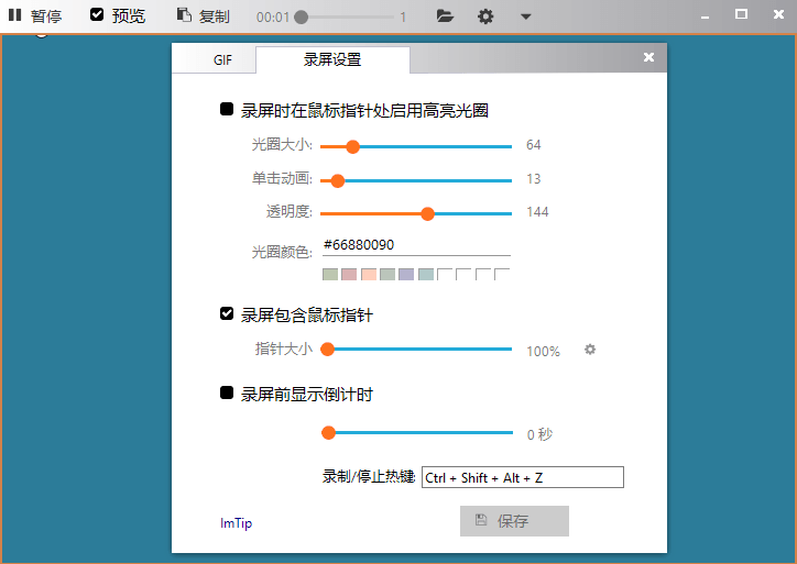 GIF录屏工具Gif123 v3.3.0单文件 图2