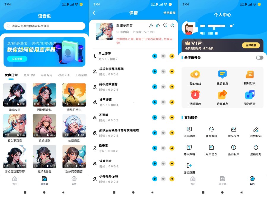 魔音变声器1.1.4至尊会员版游戏语音包实时变声 图1