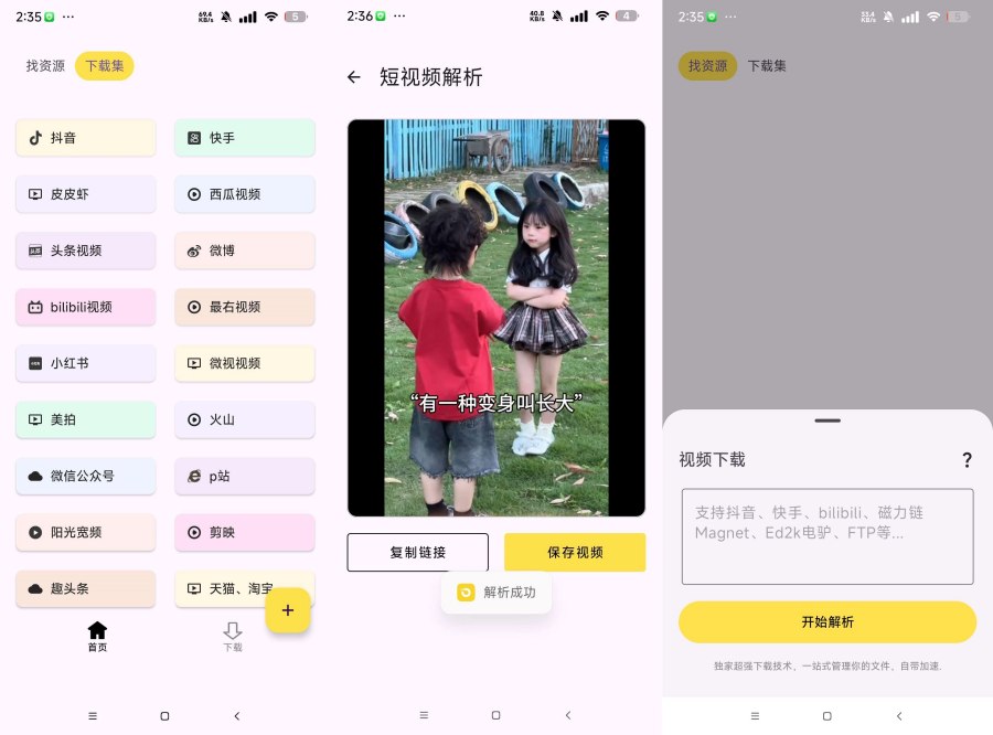 去水印1.0.0抖音 B站等短视频去水印磁力下载不限速 图1