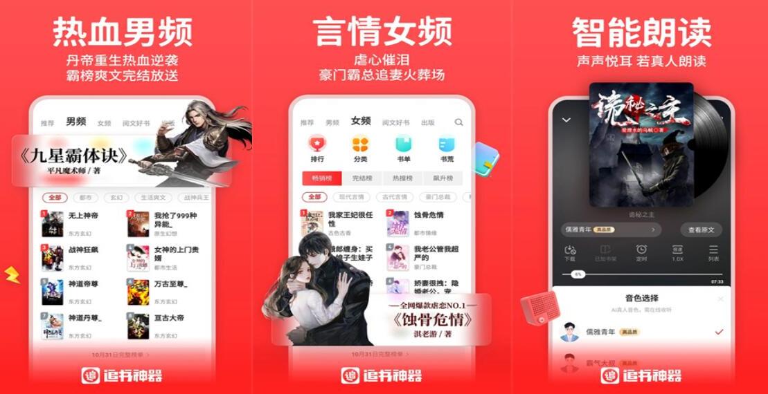 追书神器v4.85.88解锁会员特权版 图1