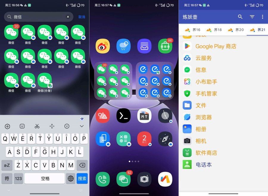 炼妖壶V6.4.3支持无限创建系统级应用分身 图1