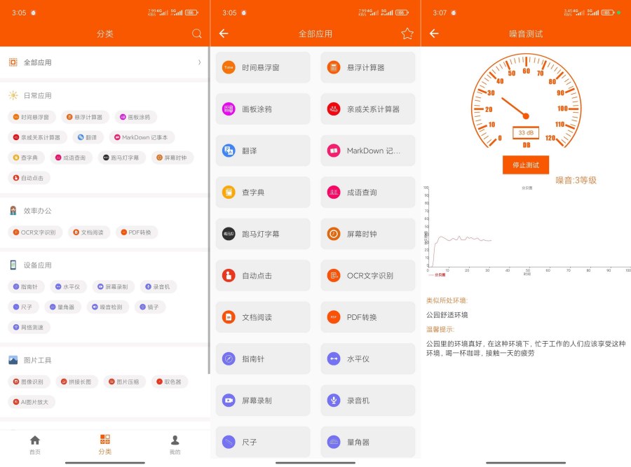 手机工具大全1.6.1搞基助手OCR、自动化、翻译、 图1