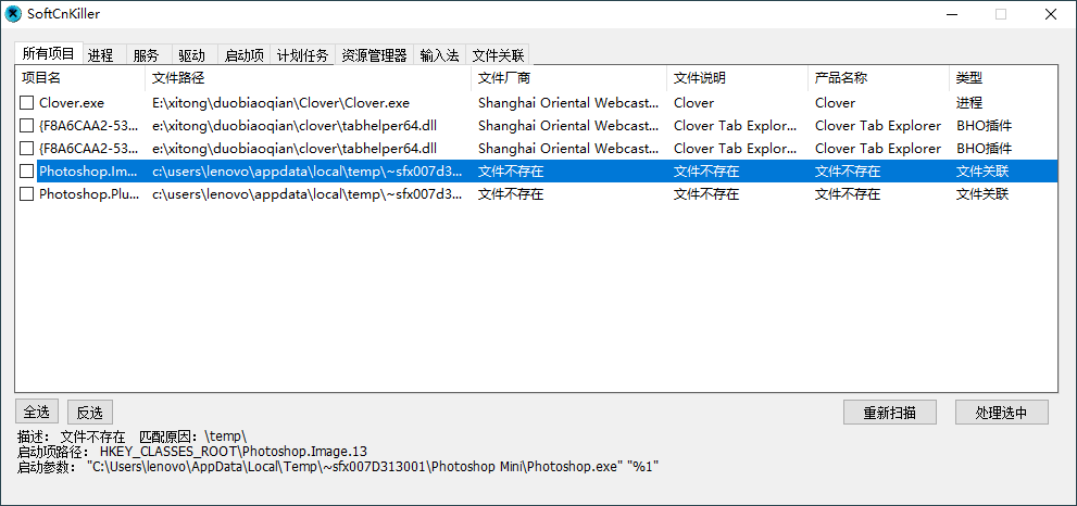 SoftCnKiller流氓软件检测v2.83