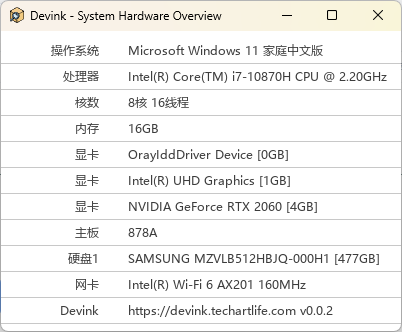 Devink机查查v0.0.1绿色单文件