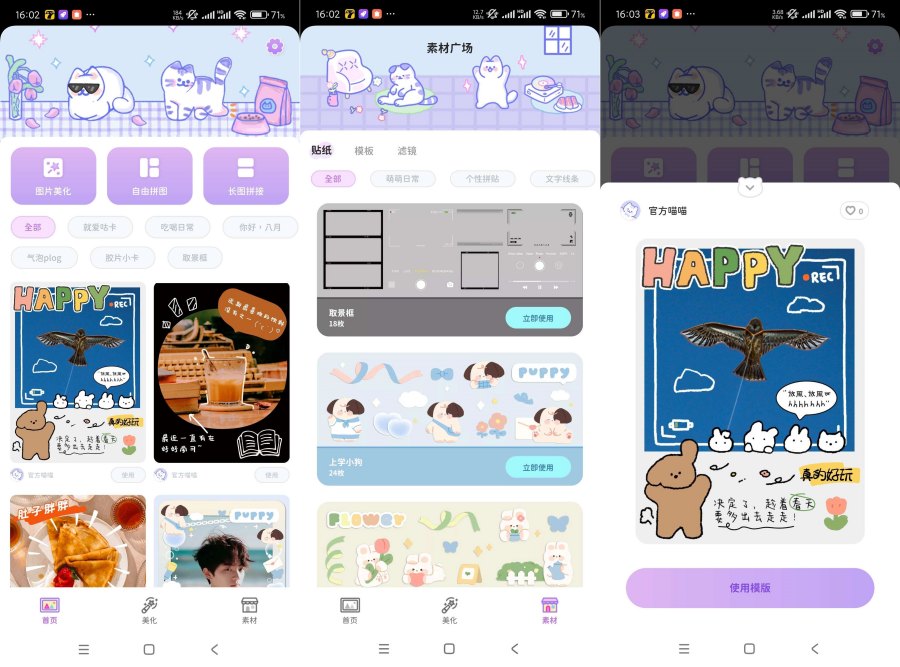 喵趣拼图2.1智能拼图~海量精美模板~解锁会员版 图1