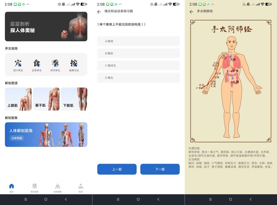 人体解刨图集1.0.2解刨大全｜内置高清图片介绍 图1
