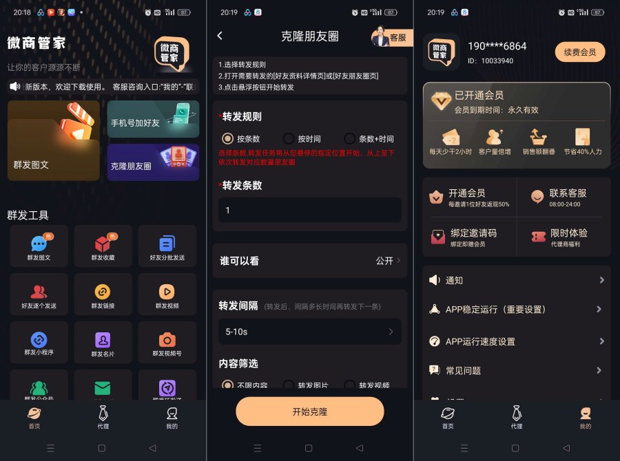 微商管家2.0.0短视频获客拓客！微商营销神器解锁会员 图1