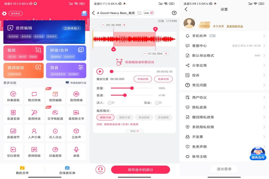 安卓音频剪辑 V22.2.46 登陆解锁VIP功能 图1