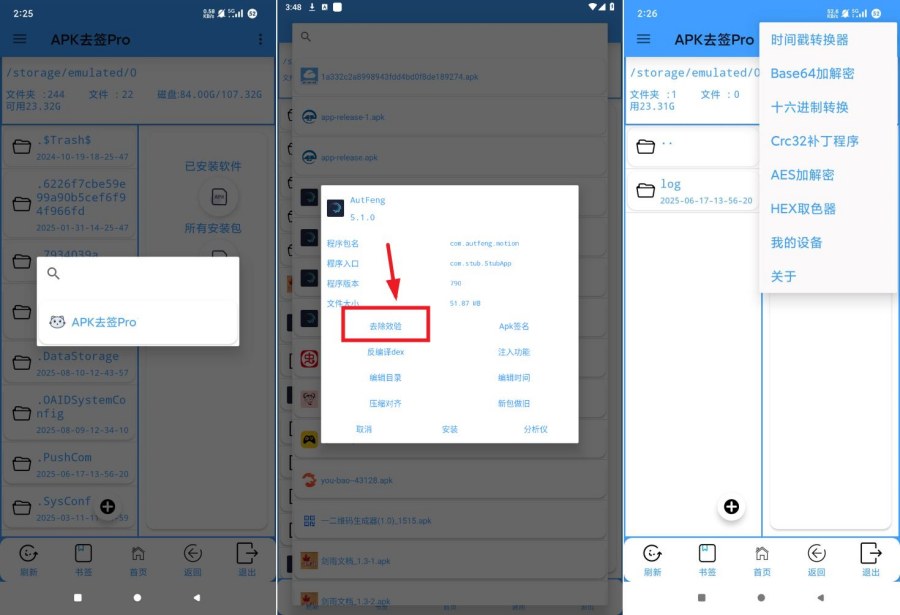 apk去签名助手一键去除签名信息简单迅速 图1