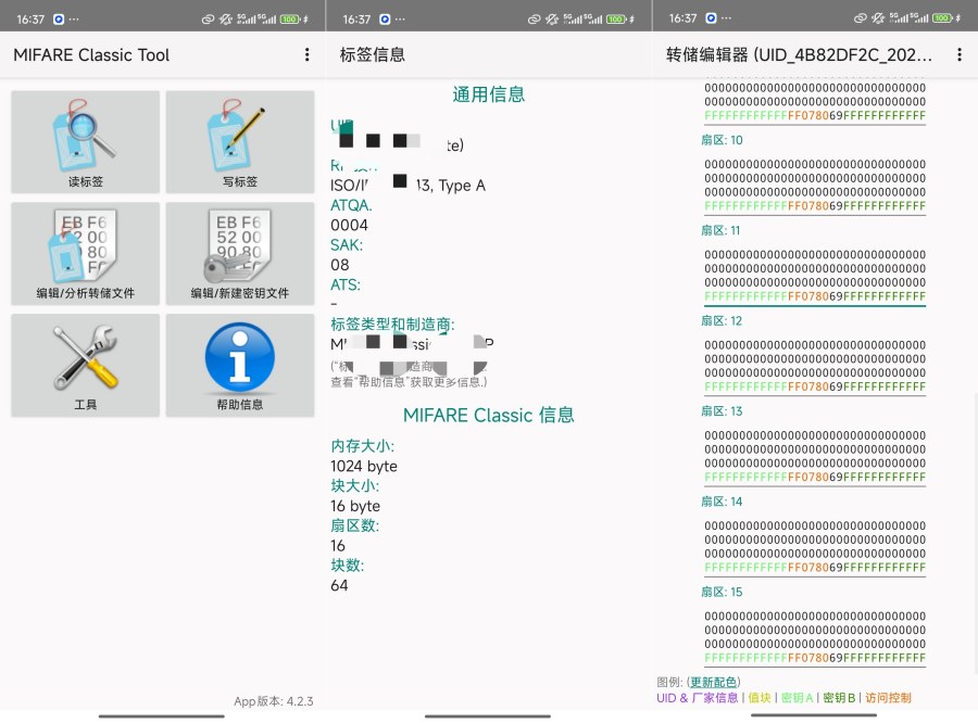 NFC实用工具：支持门禁卡读写复制，手机轻松管理各类卡片 图1