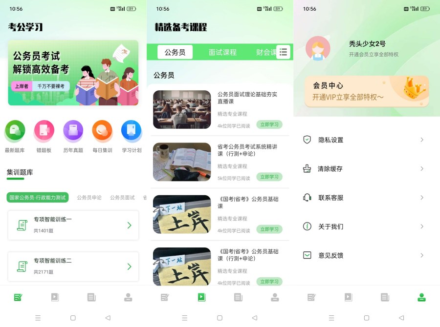 公务员之家1.0公考快速上岸必备神器解锁会员 图1