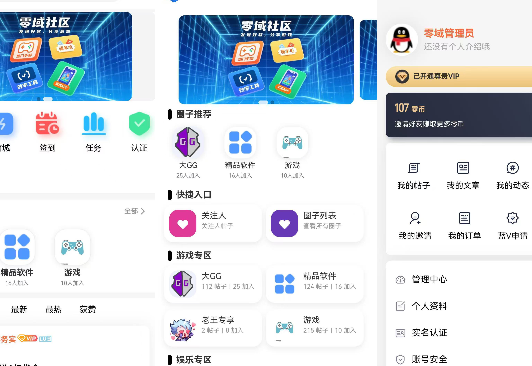 零域社区1.0.5：创新社区体验||零域社区1.0.5功能与用户体验分析