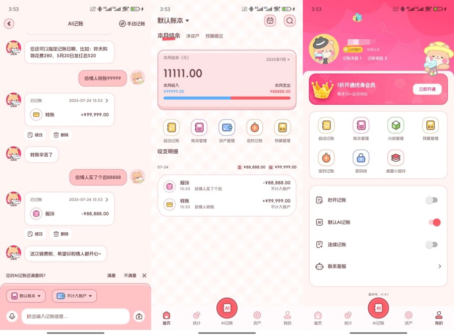 记账本Book自动记账无限账本AI助手解锁 图1