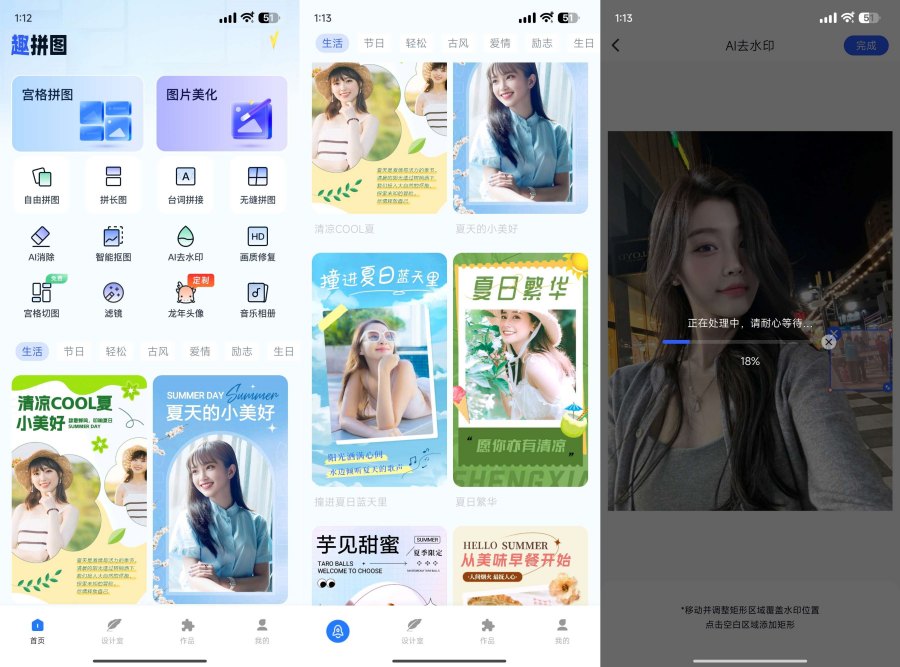 趣拼图1.8.0.0强大的AI功能百变头像去水印等 图1