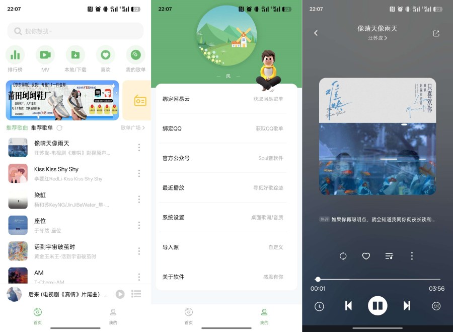 音悦V2.5.0 免费下载全网音乐 图1