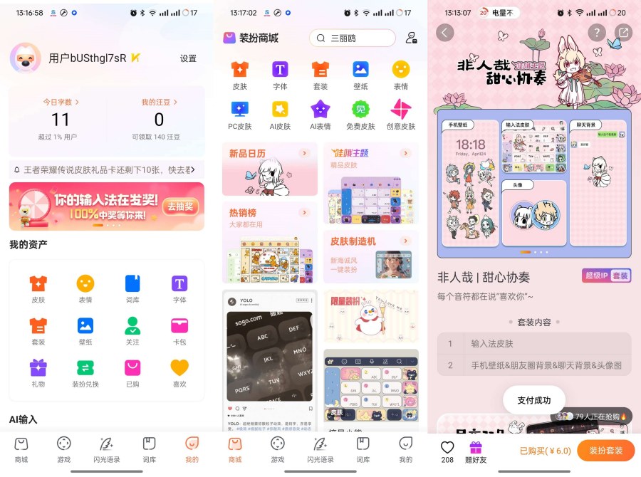 搜狗输入法V12.10最新会员内购版 图1