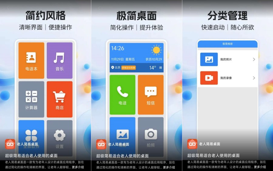 老人简易桌面1.0.3专为老年人量身打造解锁会员版 图1