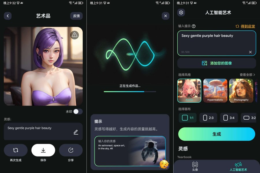 人工智能艺术生成器v3.17.8图像绘画制作 图1
