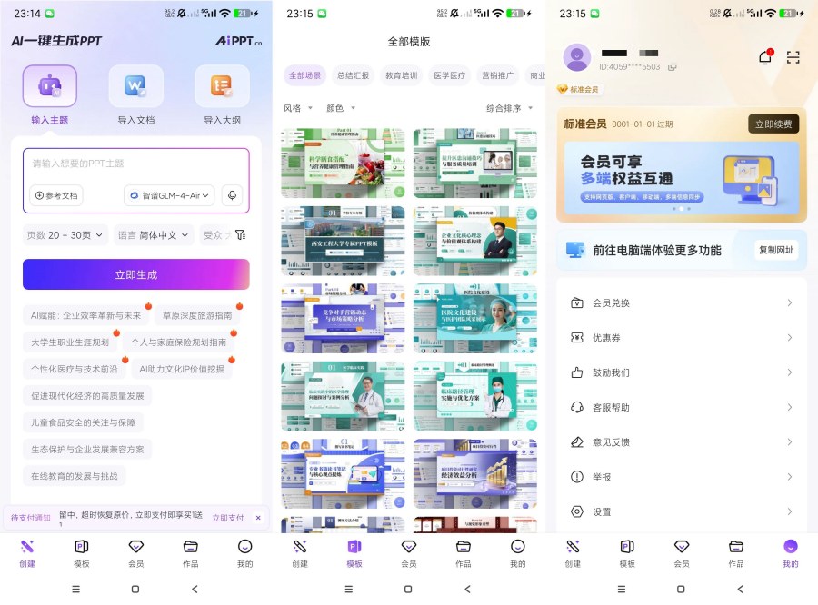 AIPPT一键生成ppt｜海量模板｜打工人必备 图1