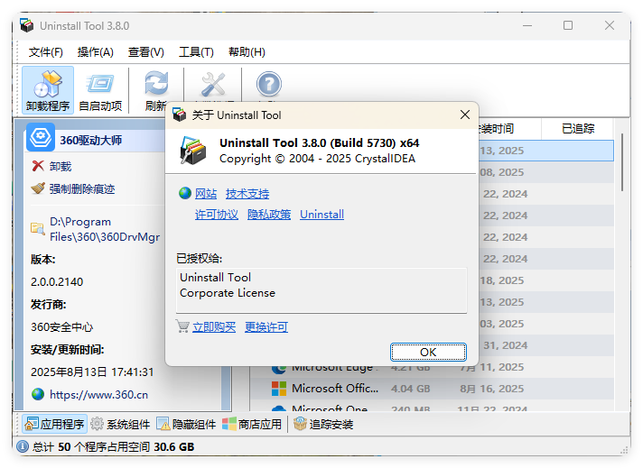 Uninstall Tool v3.8.0.5730便携版--第6张图片 Uninstall Tool v3.8.0.5730便携版--第6张图片
