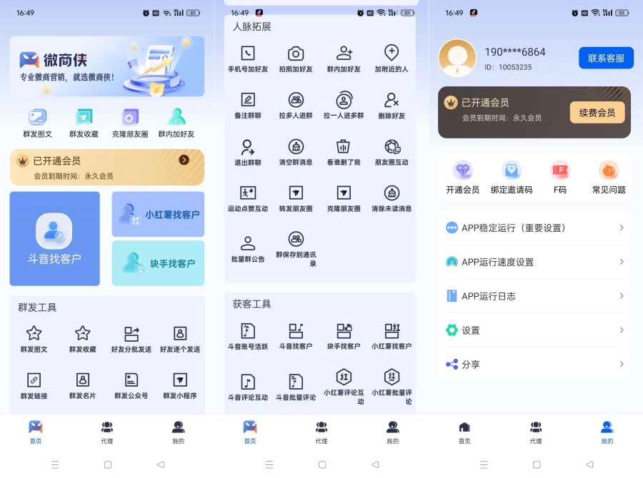 微商侠2.0.0多媒体获客 群发清粉神器解锁终身会员 图1