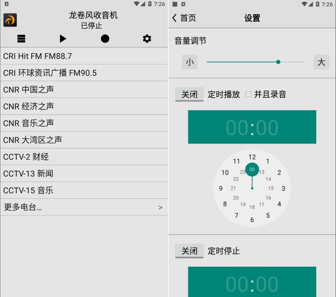 龙卷风收音机v4.9无广告特别版 图1