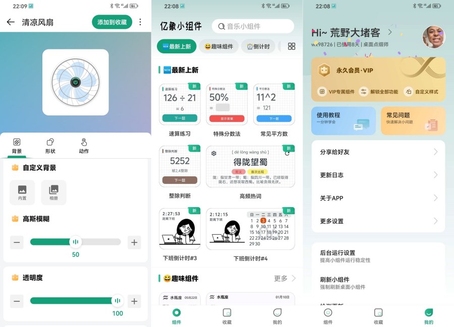 亿象小组件5.4.2超多的桌面小组件解锁永久会员 图1