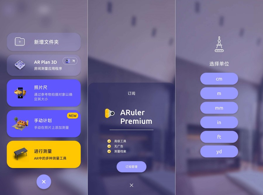 ARuler 解锁会员Ai一键精准测量所有物品 图1