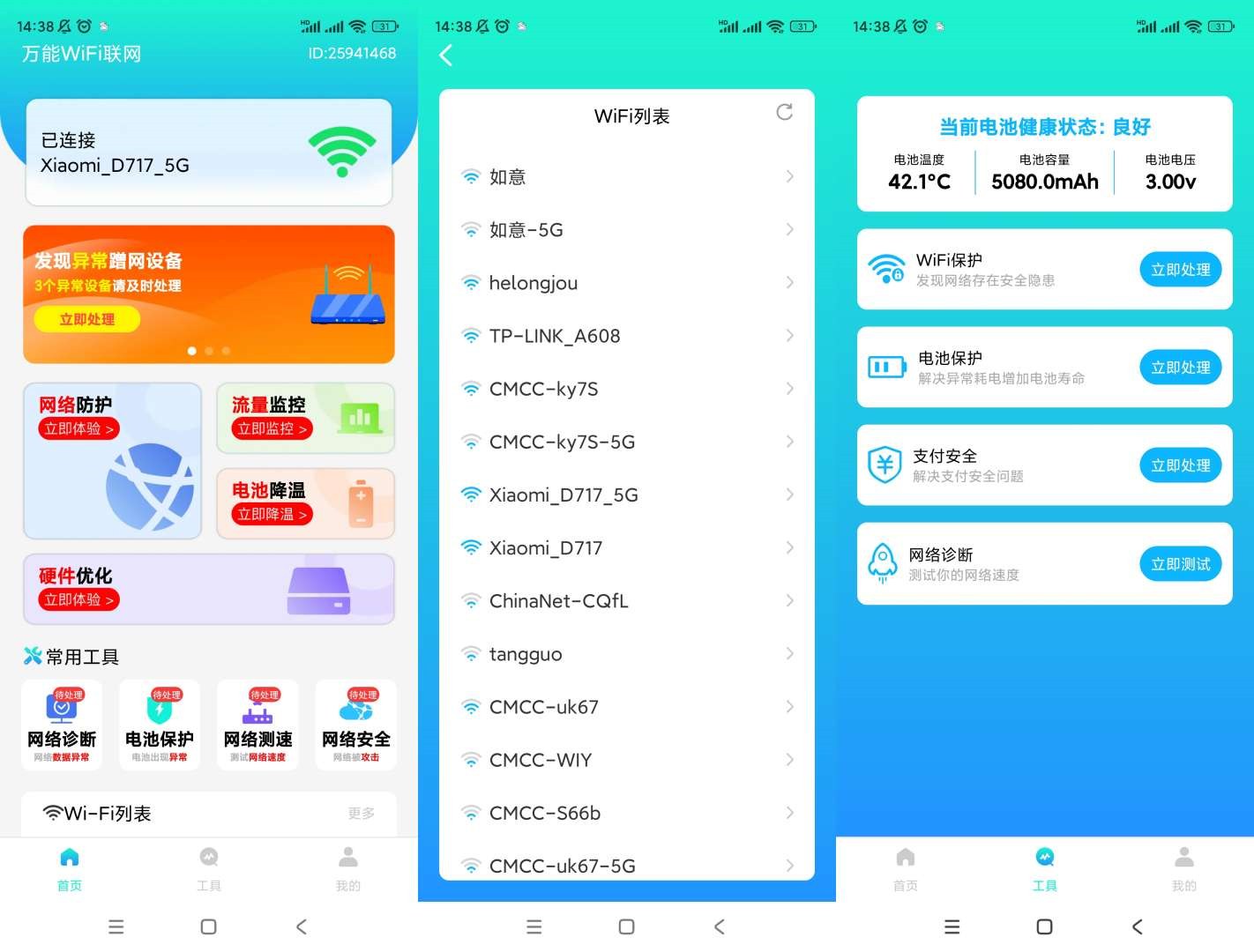 万能WiFi联网v1.0.0纯净版 图1