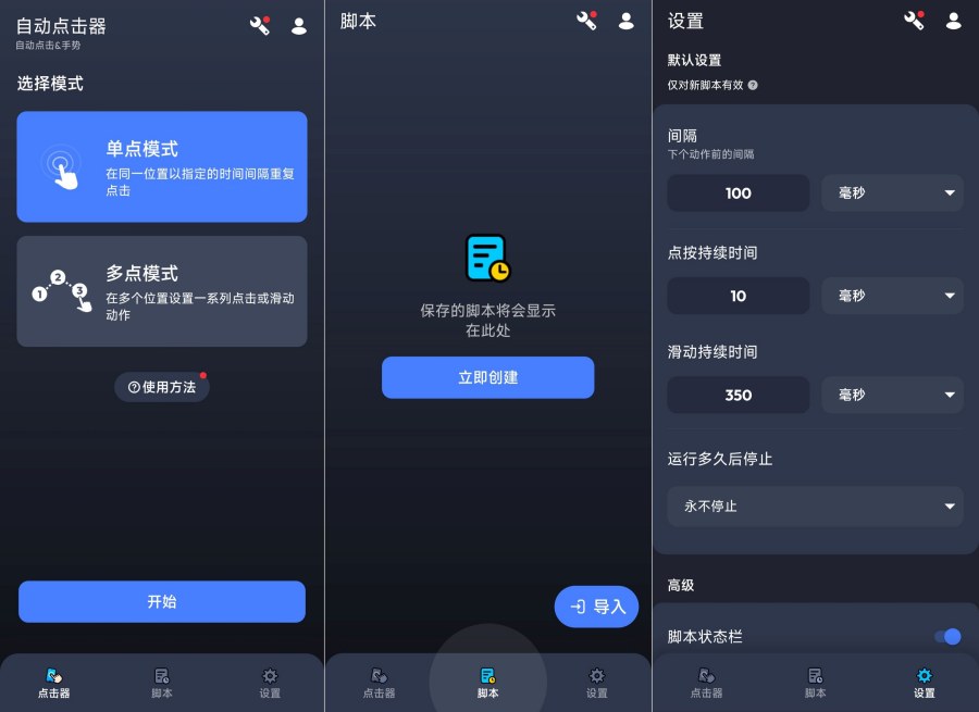 自动点击器1.3.10无需root简单易上手解锁会员版 图1