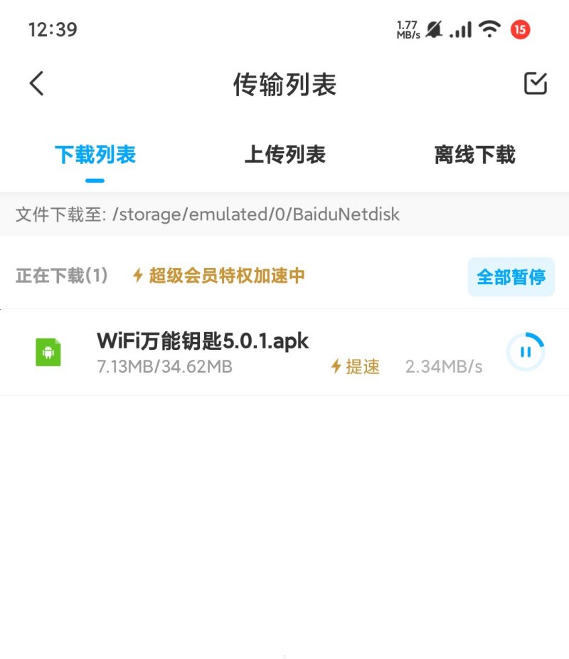 百度网盘小米联运版10精简提速纯净增强版 图1
