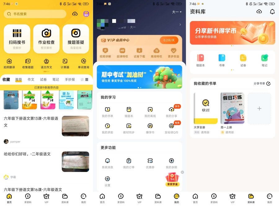快对AI一键检查，智能批改｜解锁VIP会员 图1