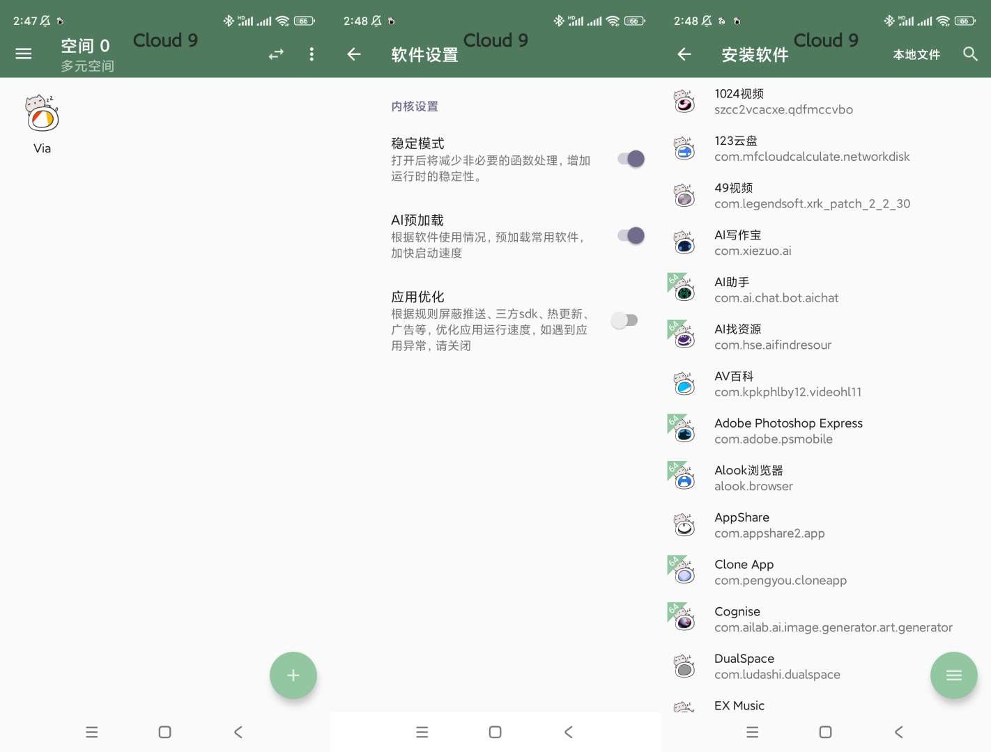 多元空间v3.5多开虚拟机安卓分身克隆 图1