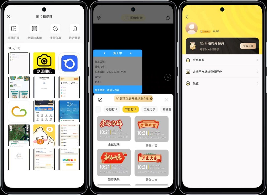 印记水印相机1.1.4记录时间高清画质解锁VIP功能 图1