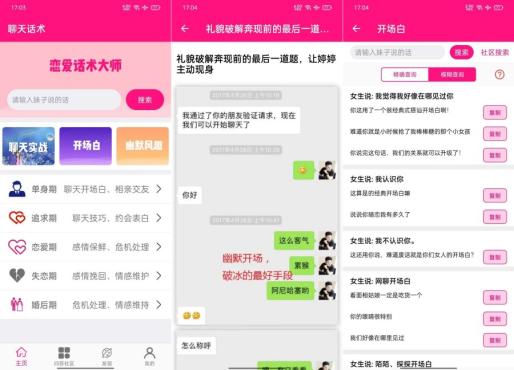 恋爱话术大师9.99.9撩妹宝典 聊天尬聊实战解锁会员 图1