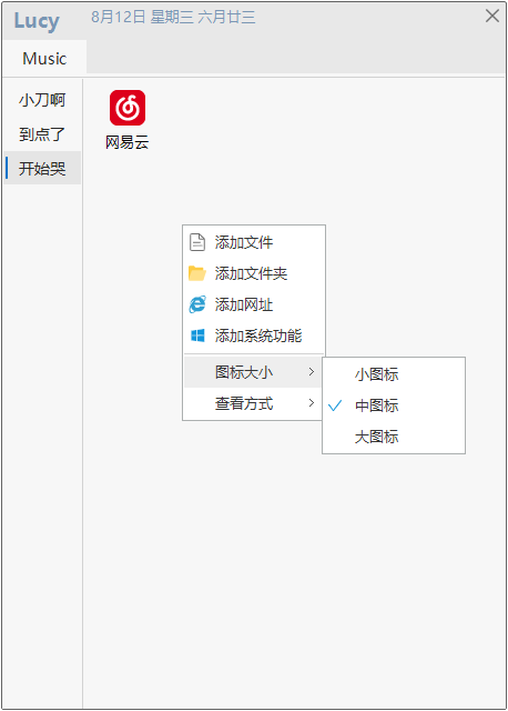 桌面快速启动 Lucy v1.8.6 图1