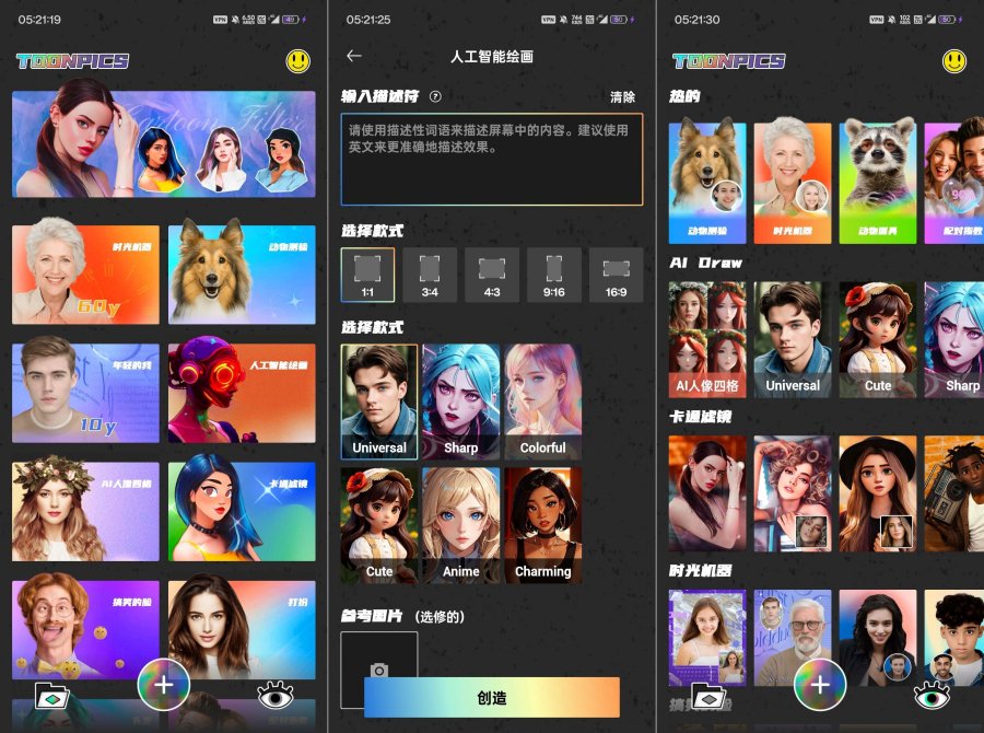 Toonpics照片编辑器已经解锁会员，内有ai绘画 图1