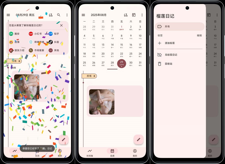 榴莲日记0.84.2贴心记录生活解锁VIP功能 图1