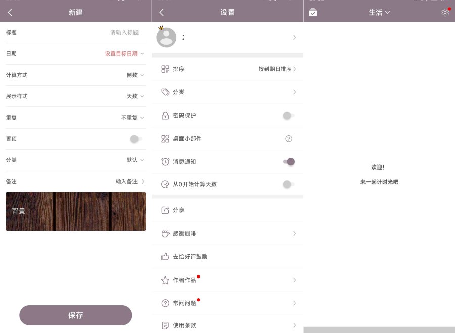 计时光V1.8.86帮你记录生活的点点滴滴解锁会员版 图1