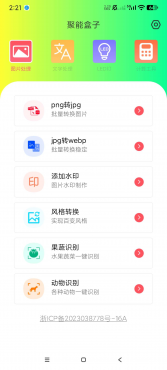 聚能盒子多种功能超实用
